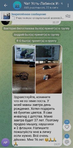 Скриншот чата для комментариев Телеграм-канала "Усть-Лабинск Инфо"