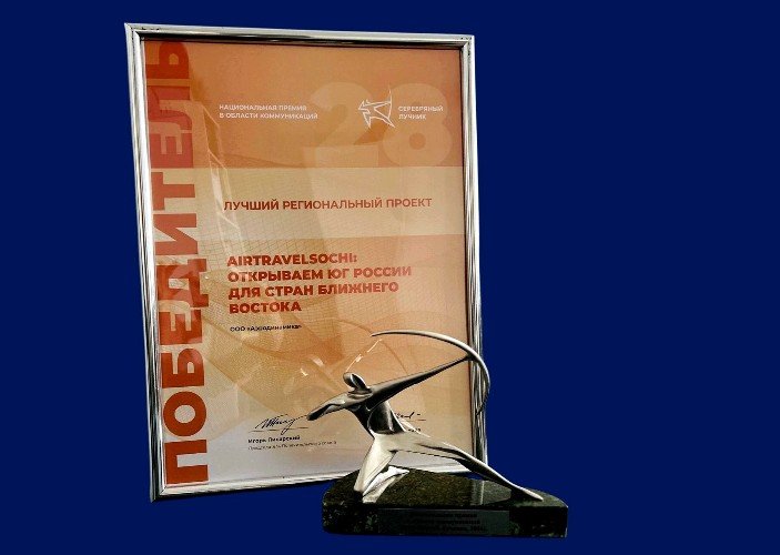 Диплом победителя национальной премии «Серебряный Лучник»