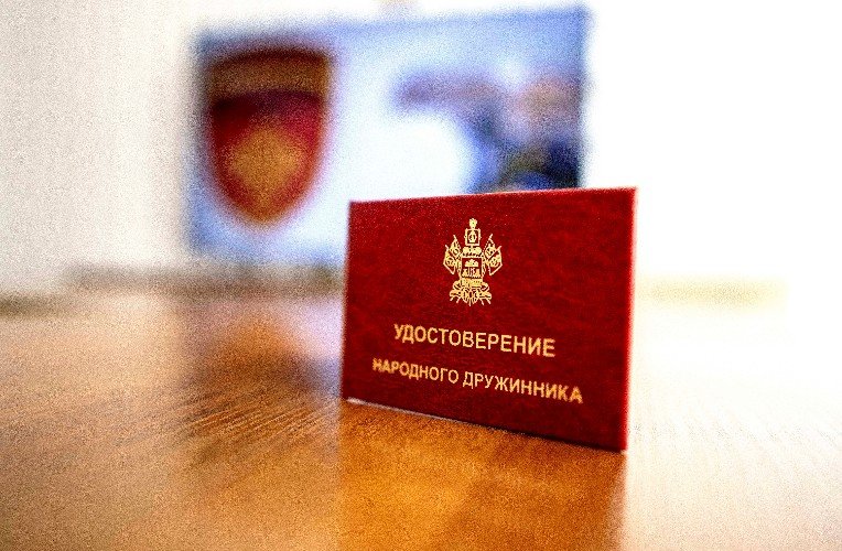 удостоверение народного дружинника