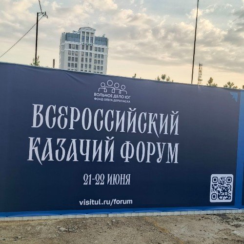 баннер форума-фестиваля "Быть казаком" на ограждении Лицейского парка со стороны входа на улице имени Марии Овсянниковой