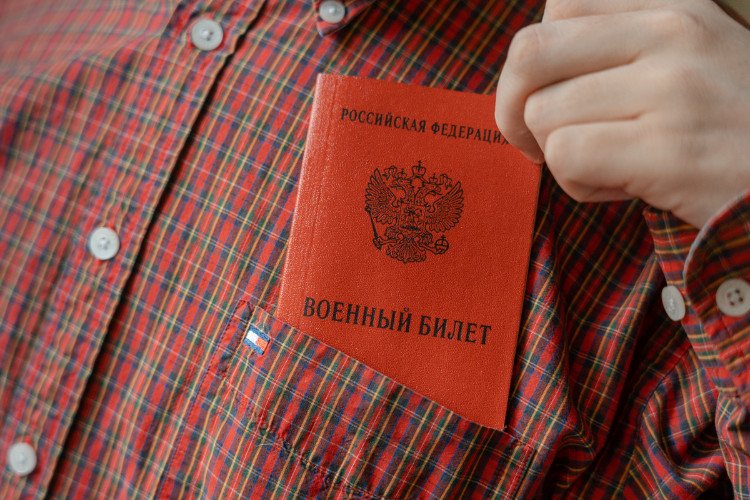 Военный билет Российской Федерации