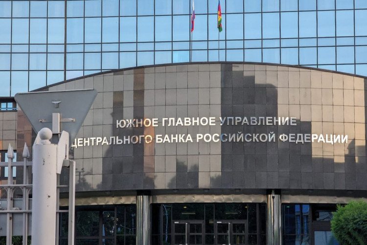 Здание Южного главного управления Банка России в Краснодаре на улице Кондратенко