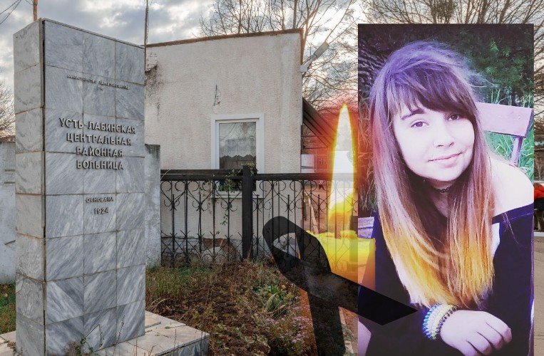 Олеся К. и Усть-Лабинская центральная районная больница