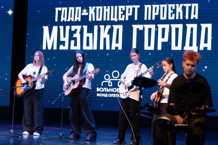 Гала-концерт «Музыки города»