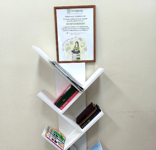 Книжная полка в офисе "ЭкоЦентра"