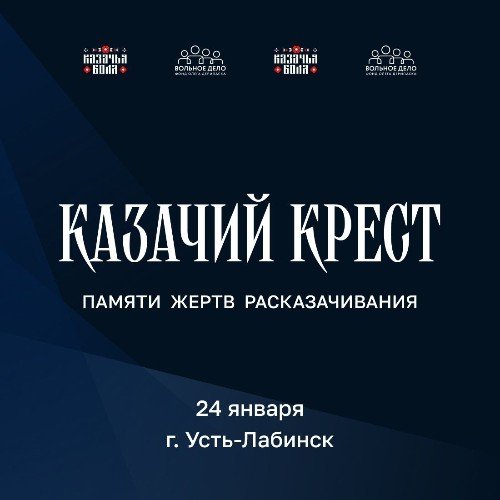 Баннер «Казачий крест»