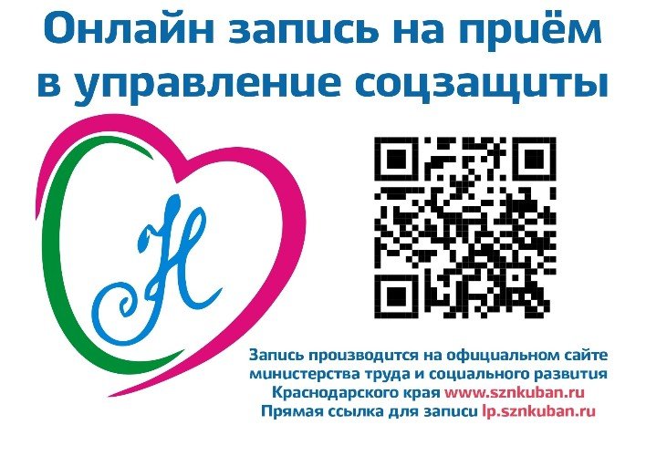 QR-cod для записи в управление соцзащиты