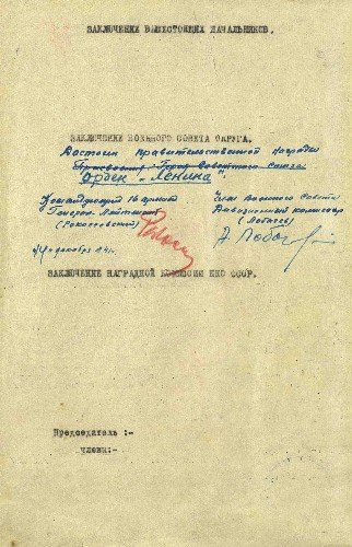 Военный документ о награждении