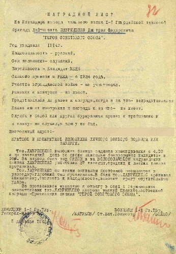Наградной лист Дмитрия Лавриненко