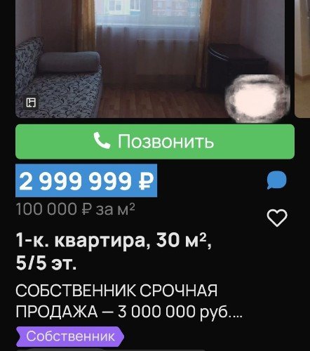 Объявления о продаже квартире в Краснодаре