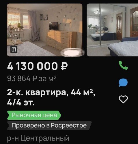 Объявление о продаже квартиры в Центральном округе Краснодара