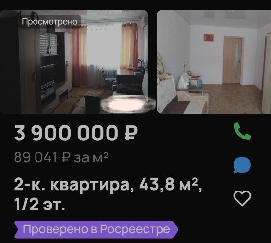 Фото объявления о продаже квартиры в Усть-Лабинске