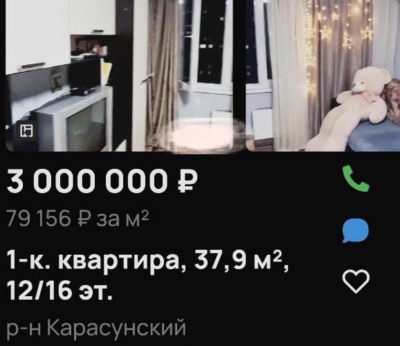 Объявление о продаже квартиры в Карасунском округе Краснодара