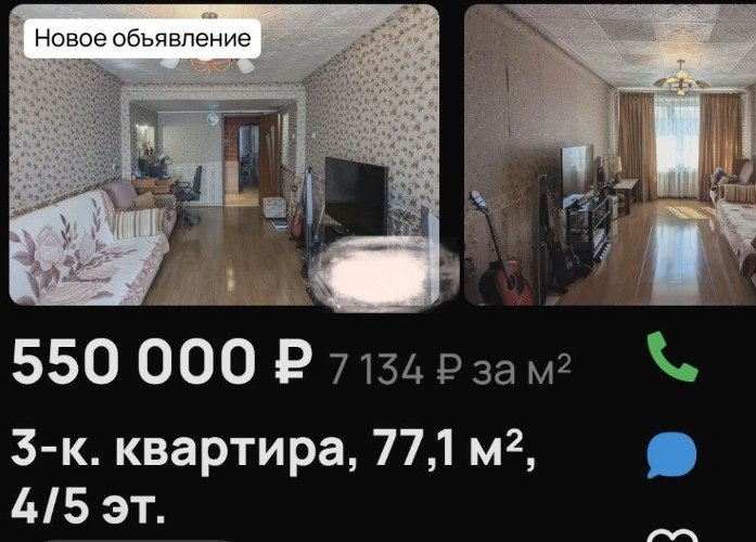 Объявление о продаже квартиры в Воркуте