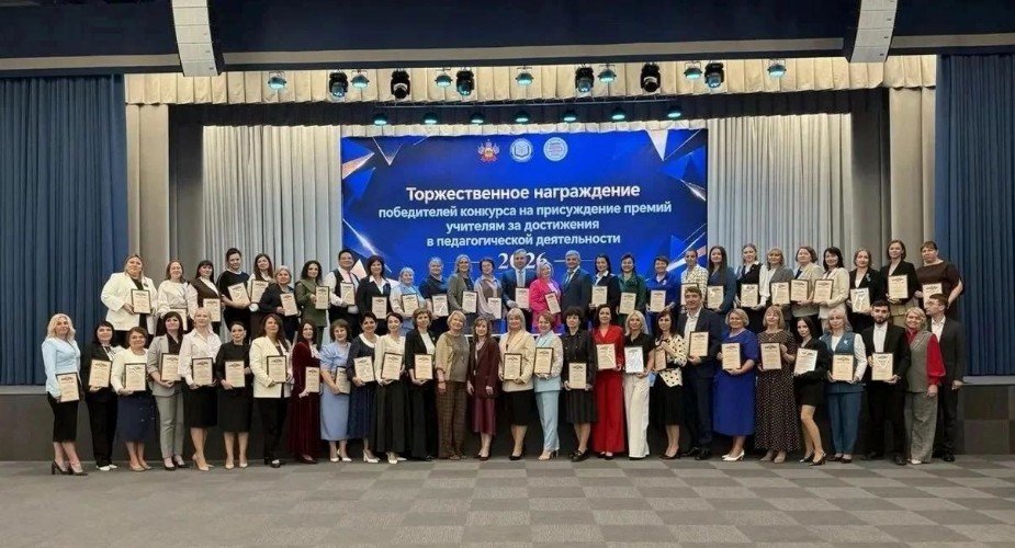 Педагоги - победители конкурса 2026 года