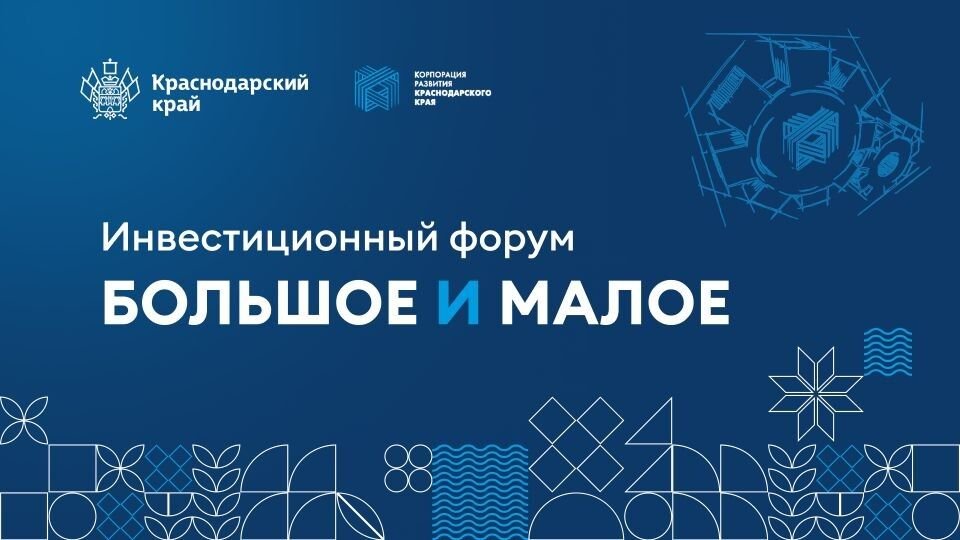 «Большое и малое» - для развития партнёрства