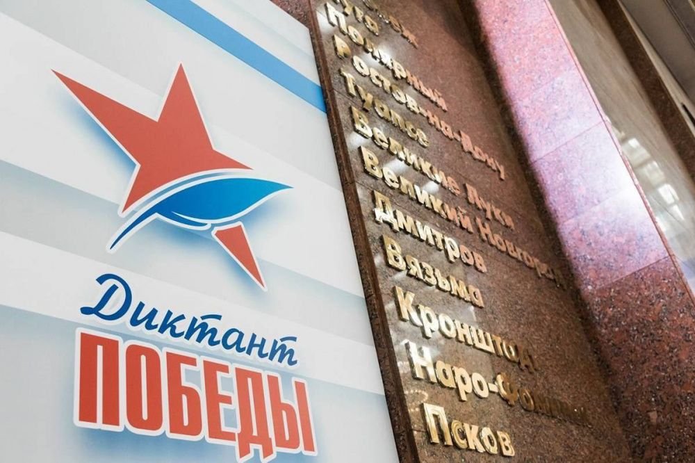 На Кубани готовятся писать «Диктант Победы»