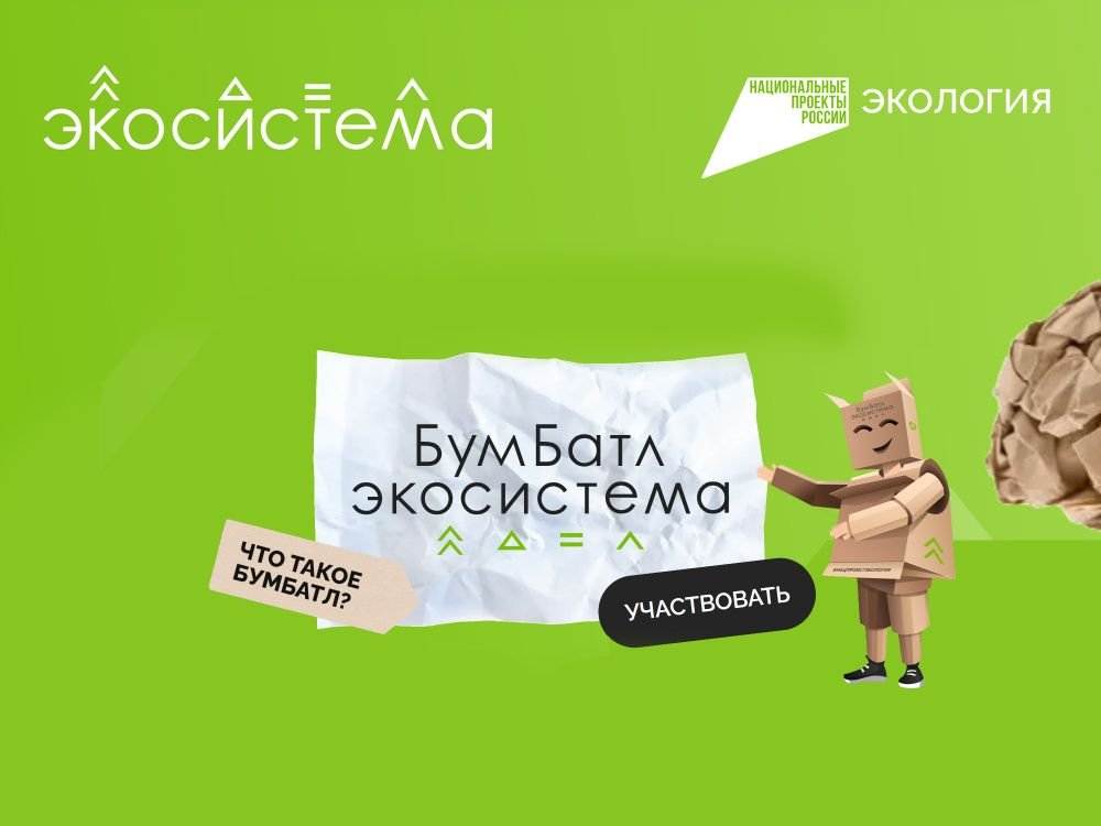 Как стать победителем «Бумбатл»?