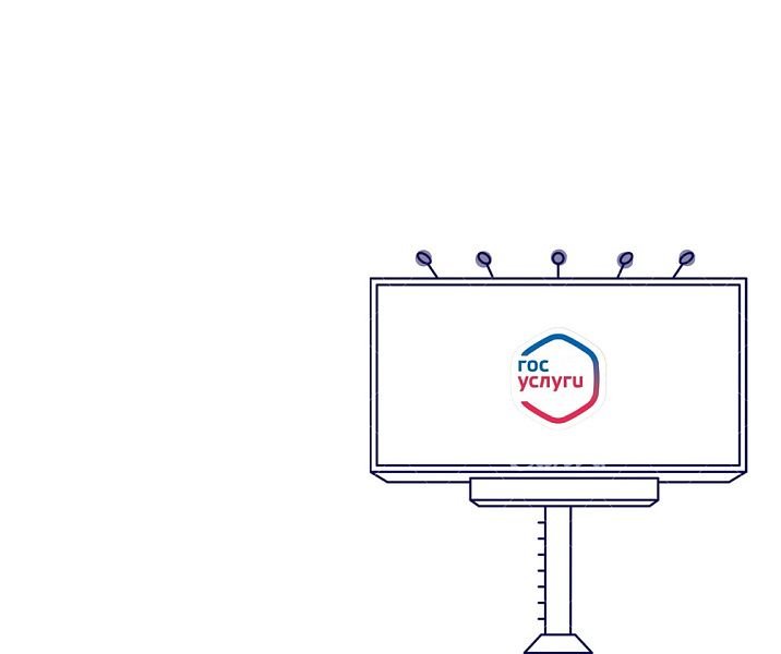 Разрешение на рекламу – через Госуслуги