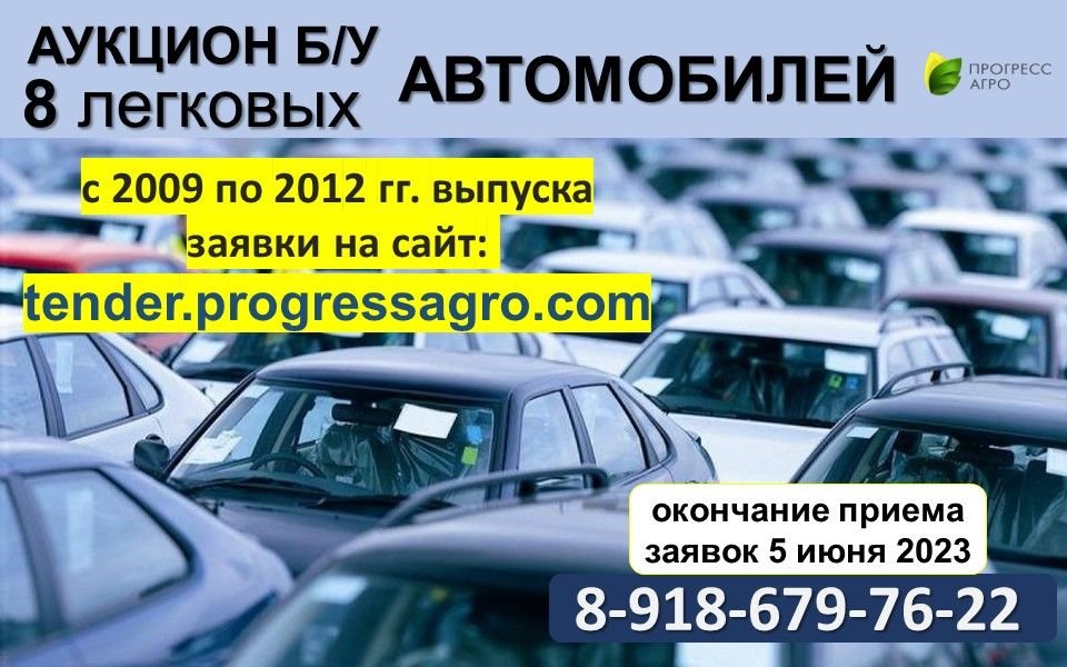 В Усть-Лабинском районе проходит автоаукцион
