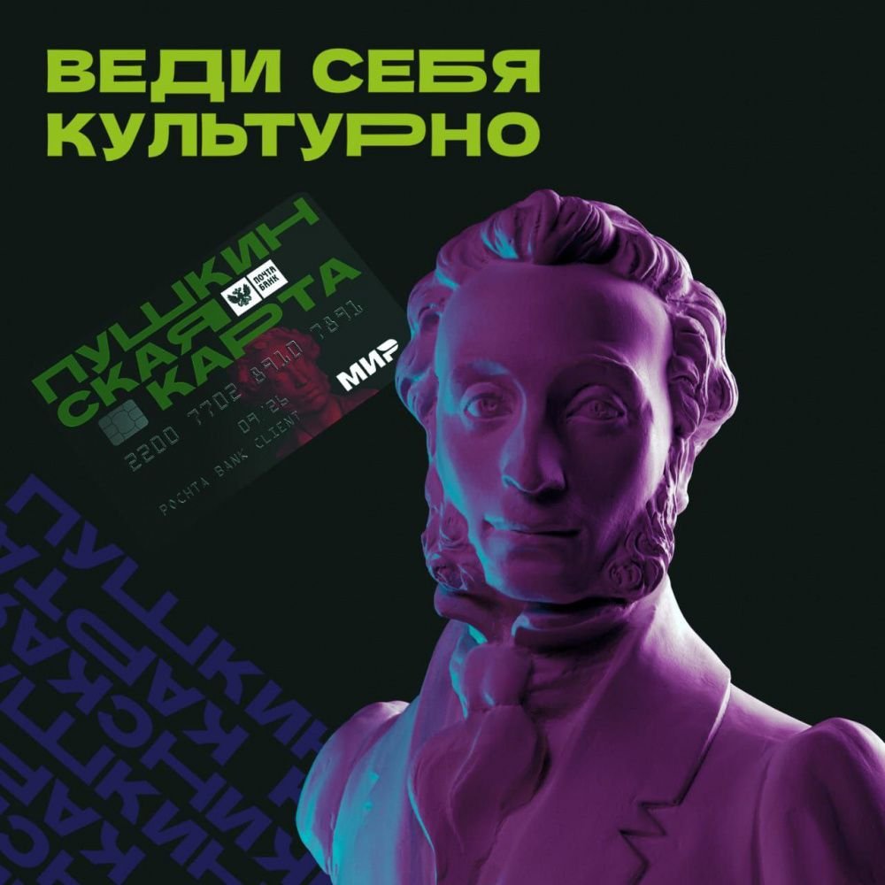 Более 300 тысяч школьников и студентов Кубани оформили «Пушкинскую карту»