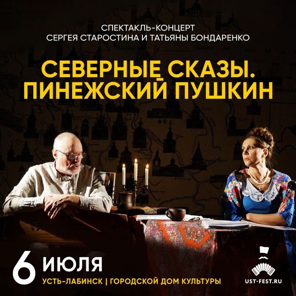 Устьлабинцы услышат гусли и рожок