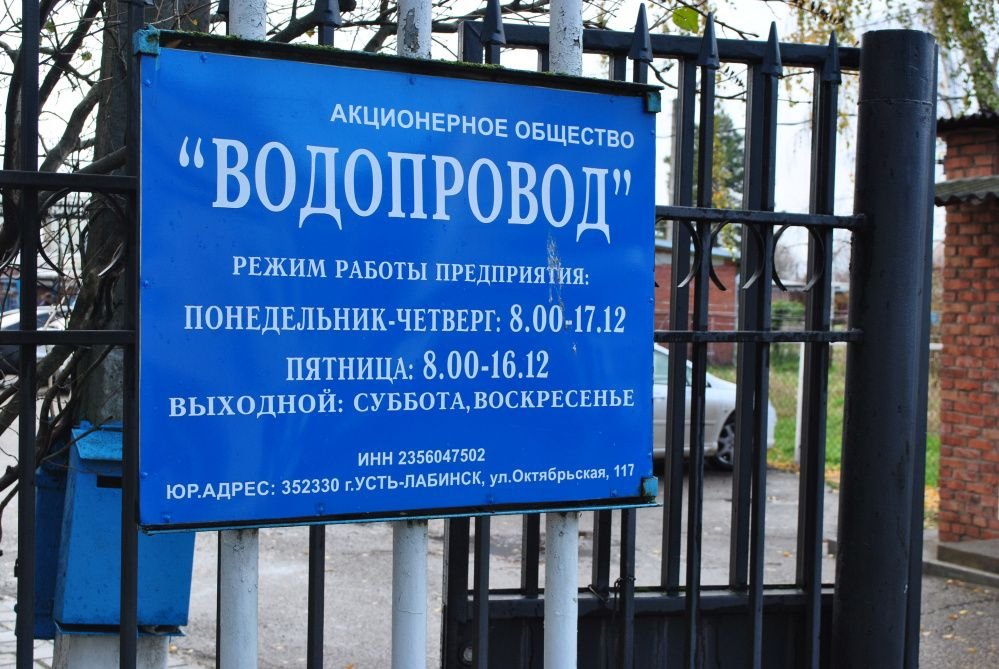 График работы АО "Водопровод"