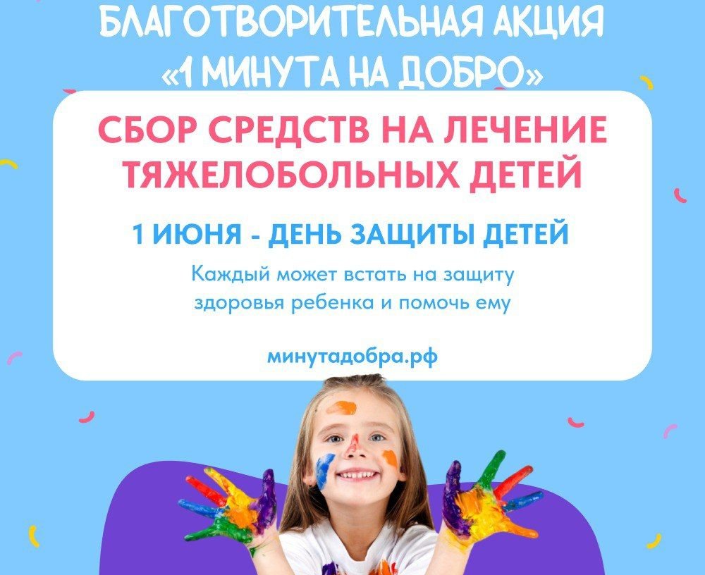 В Краснодарском крае накануне Дня защиты детей проходит благотворительная акция