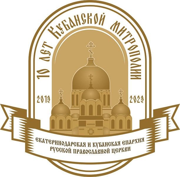 «Летопись Кубанской митрополии»: открытие – уже скоро