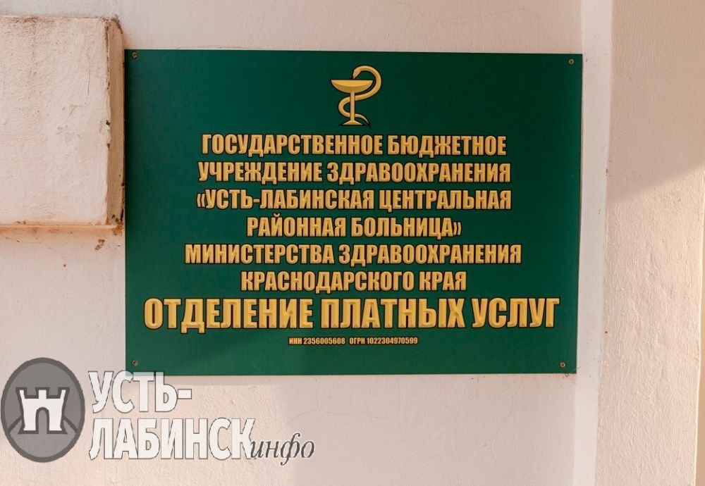 В Усть-Лабинске участники СВО могут бесплатно обследоваться в платном отделении ЦРБ