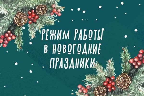 Праздничный график работы общественных организаций в Усть-Лабинском районе