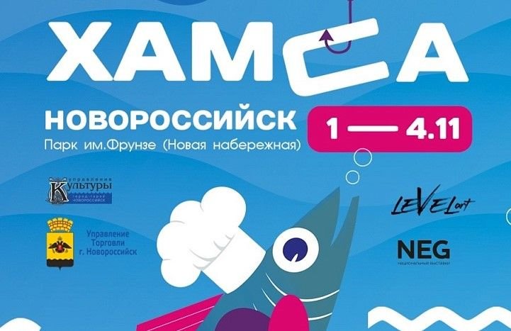 «Хамса Фест»: большой праздник маленькой рыбки