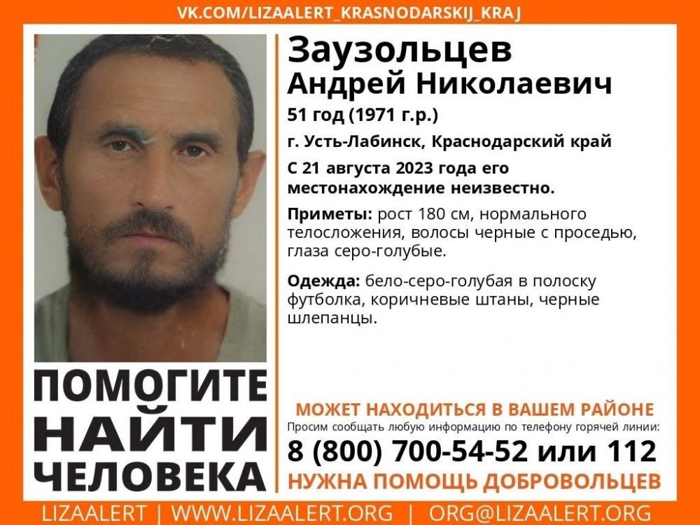 Пропал человек!