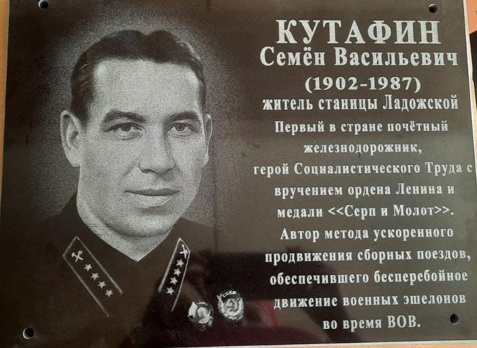 В станице Ладожской установили мемориальную доску с именем земляка Семёна Кутафина