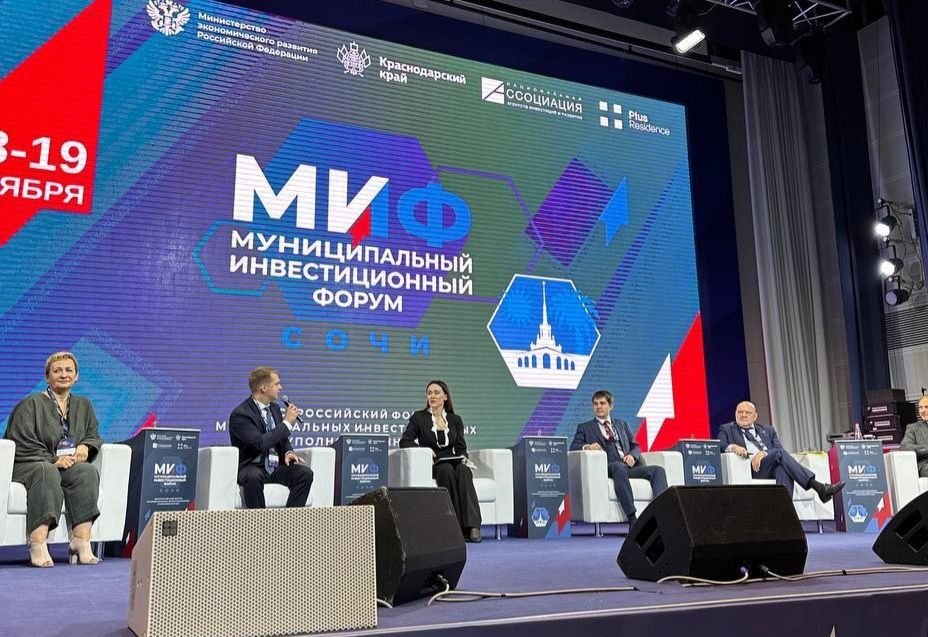 Развитие инвестклимата: итоги Всероссийского форума в Сочи
