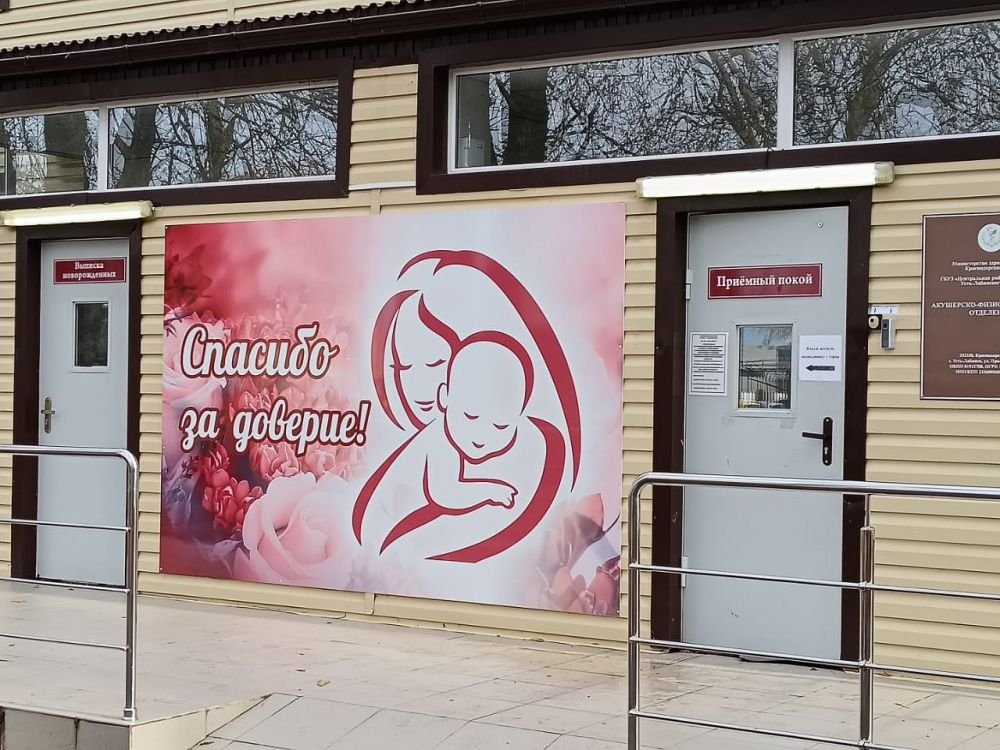 В Усть-Лабинском роддоме пройдет День открытых дверей для будущих мам и пап