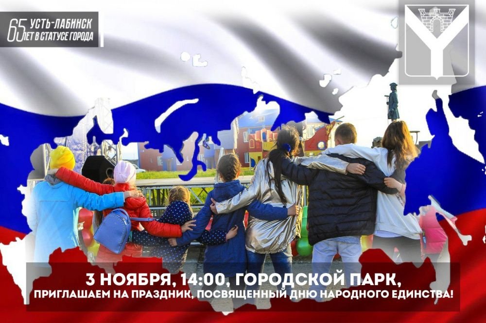 Администрация города приглашает на праздник посвящённый Дню народного единства