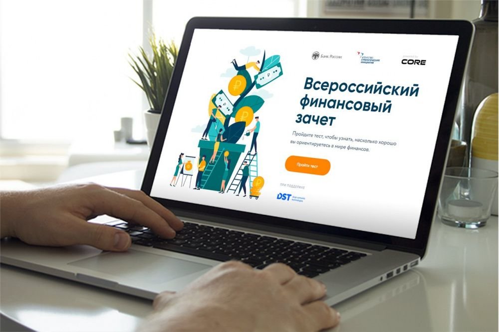 А вы проверили свою финграмотность?