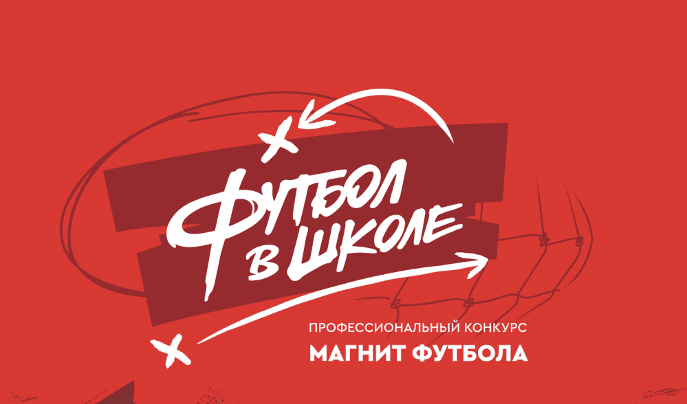 Более 11 млн рублей для спортивных педагогов