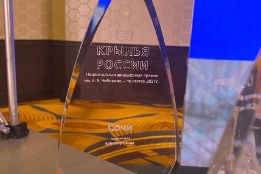Аэропорт Сочи выдвинут на премию «Крылья России 2022»