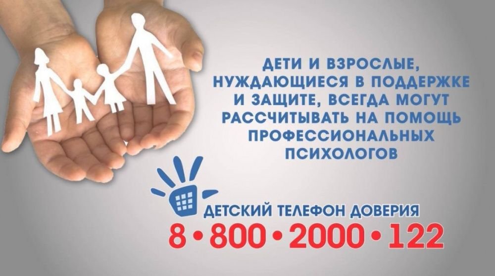 Для помощи детям и их родителям