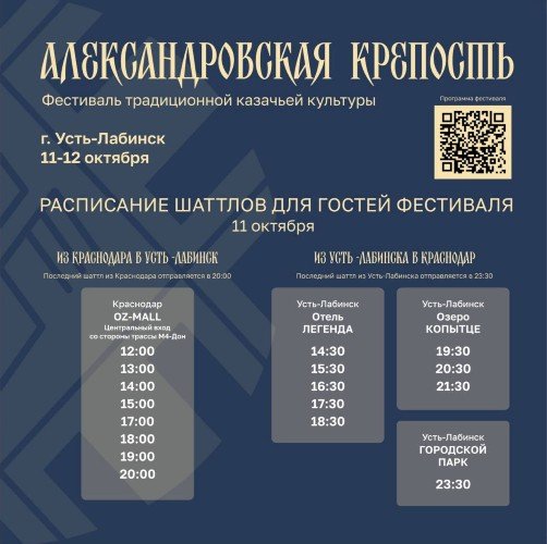 расписание шаттлов по маршруту «Краснодар — Усть-Лабинск»