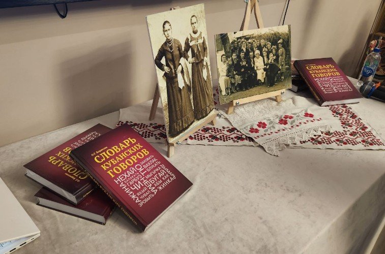 книга «Словарь кубанских говоров»