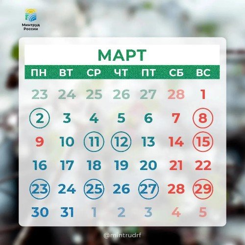 Календарь на март 20226 года