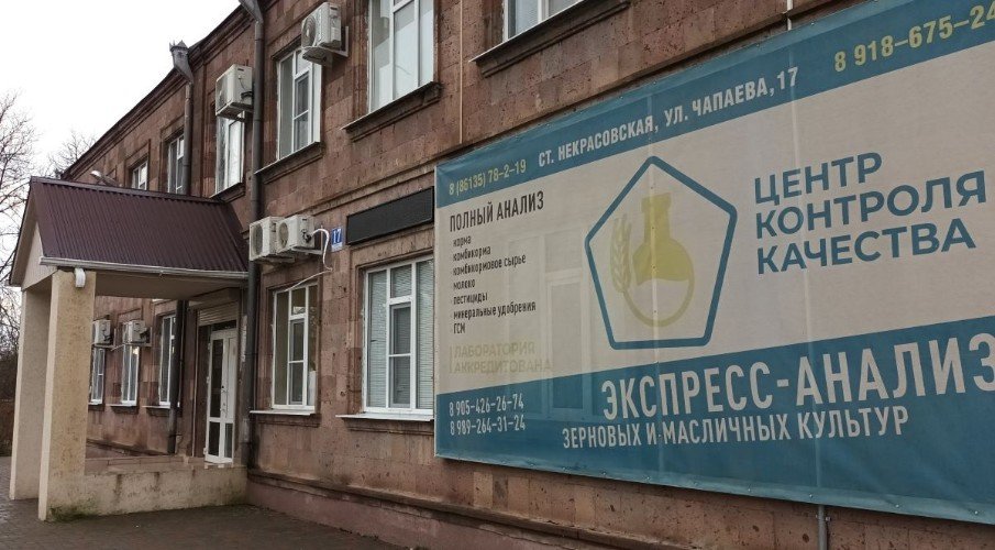 Центр контроля качества