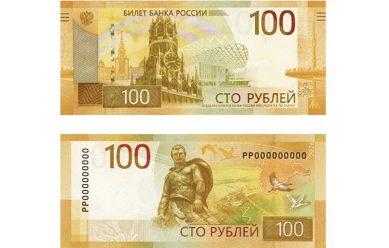 Купюра номиналом 100 рублей