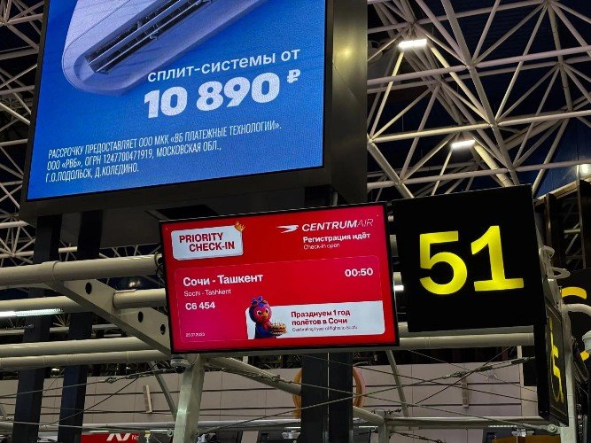 Цифровое табло