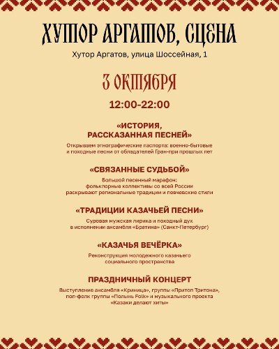 Музыкальная афиша фестиваля