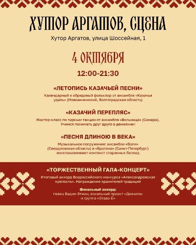Музыкальная афиша фестиваля