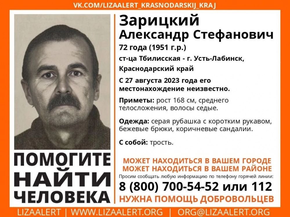 Внимание - пропал человек!